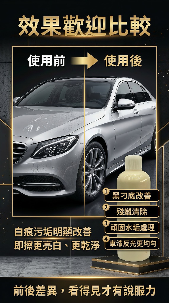 米速液體橡皮擦使用前後對比 銀色車漆 白痕污垢明顯改善 即擦更亮白