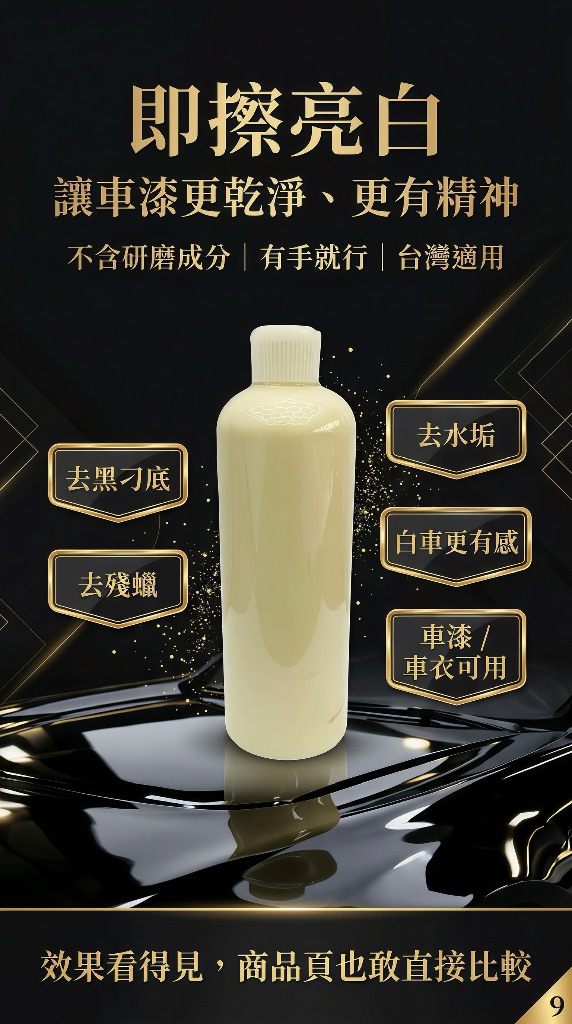 米速液體橡皮擦即擦亮白效果 不含研磨成分 有手就行 台灣適用