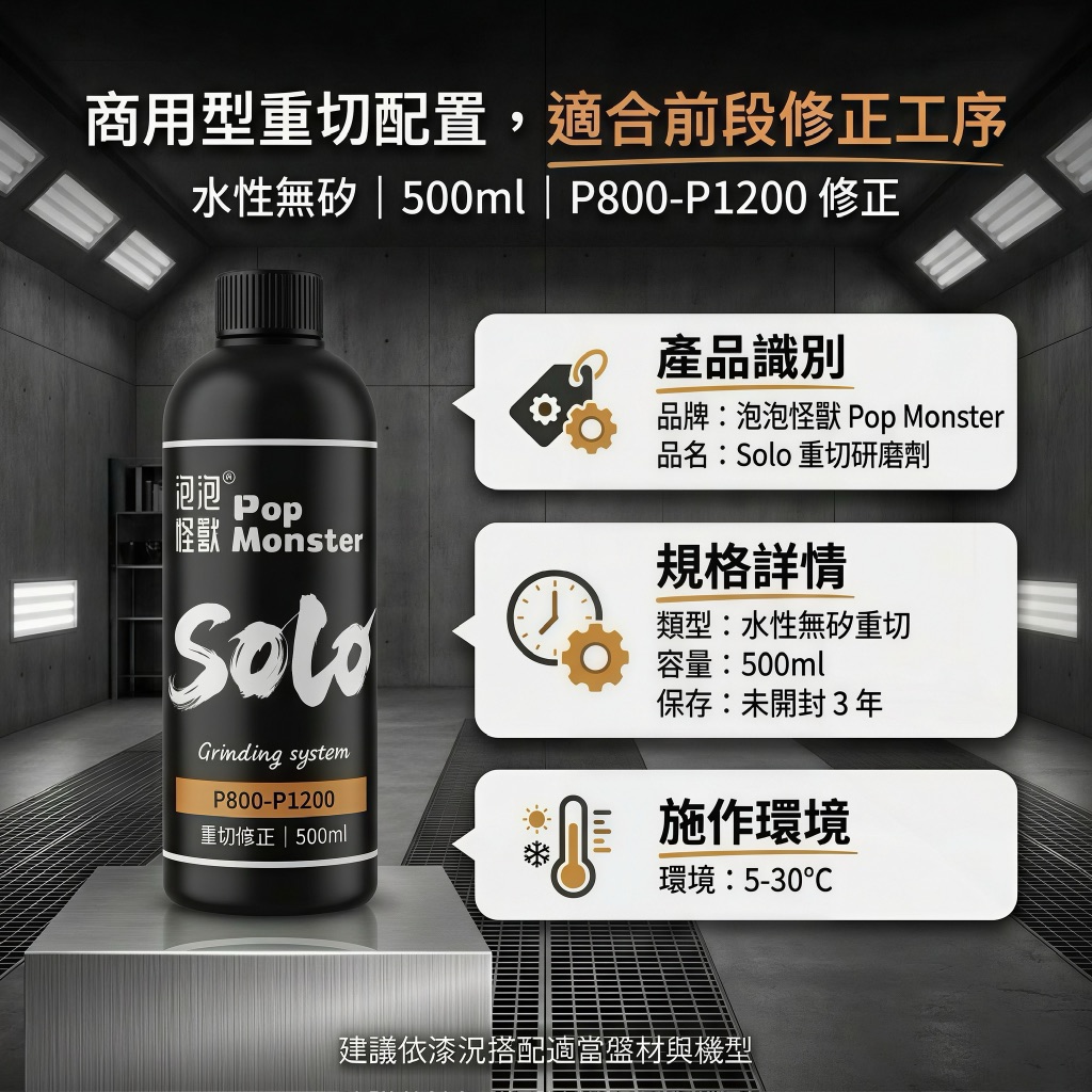 米速 Solo 80番規格詳情 — 500ml 水性無矽重切 未開封3年保存